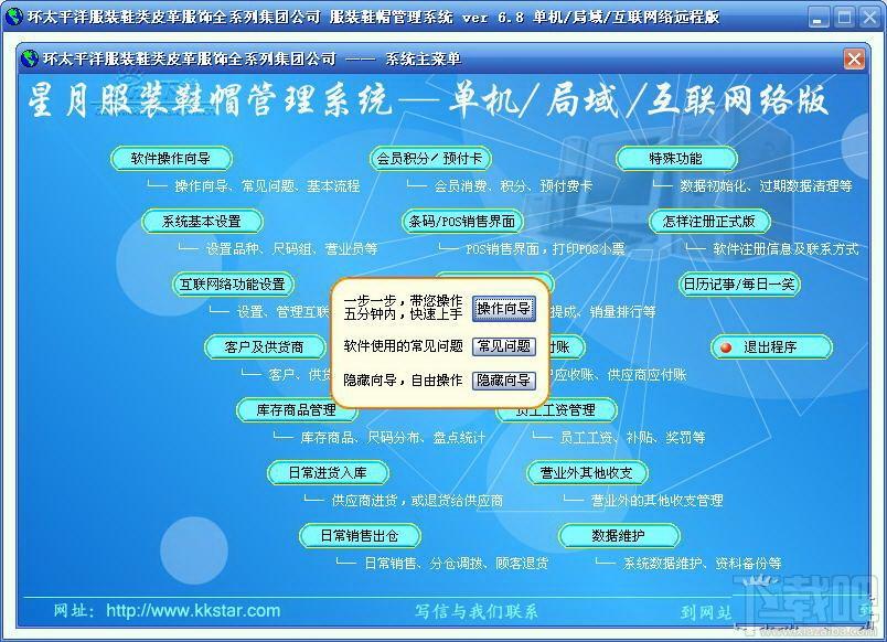 星月服装鞋帽销售管理系统单机/网络版,星月服装鞋帽销售管理系统单机/网络版下载,星月服装鞋帽销售管理系统单机/网络版官方下载