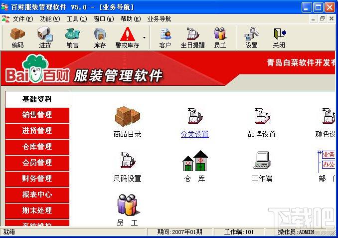 百财服装管理软件,百财服装管理软件下载,服装管理软件