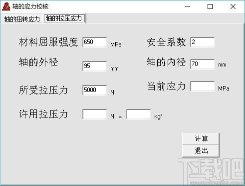 轴的应力校核计算工具,轴的应力校核计算软件,许用拉压力计算