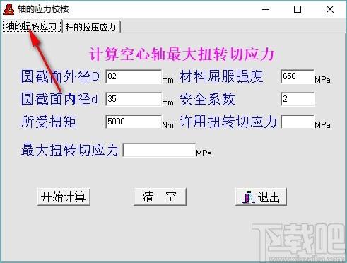 轴的应力校核计算工具,轴的应力校核计算软件,许用拉压力计算