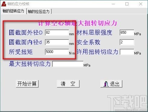 轴的应力校核计算工具,轴的应力校核计算软件,许用拉压力计算