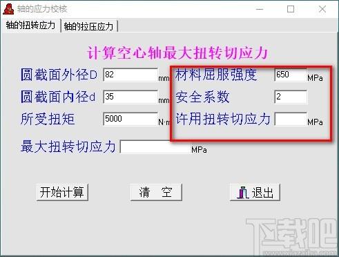 轴的应力校核计算工具,轴的应力校核计算软件,许用拉压力计算