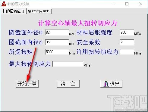 轴的应力校核计算工具,轴的应力校核计算软件,许用拉压力计算