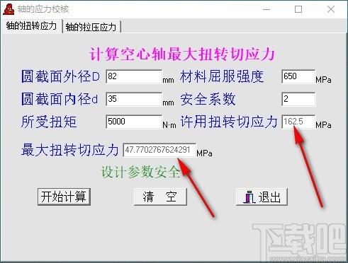 轴的应力校核计算工具,轴的应力校核计算软件,许用拉压力计算