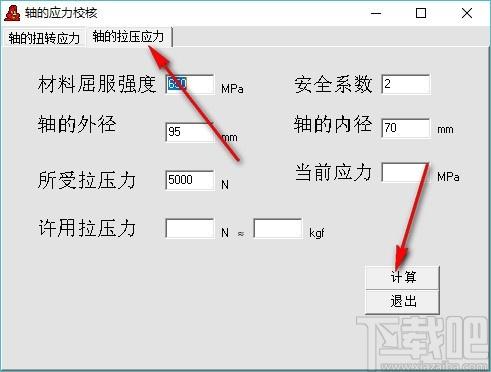 轴的应力校核计算工具,轴的应力校核计算软件,许用拉压力计算