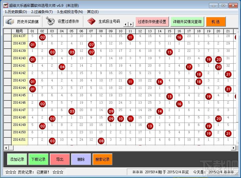 超级大乐透软件选号大师,大乐透选号大师,大乐透软件,选号软件