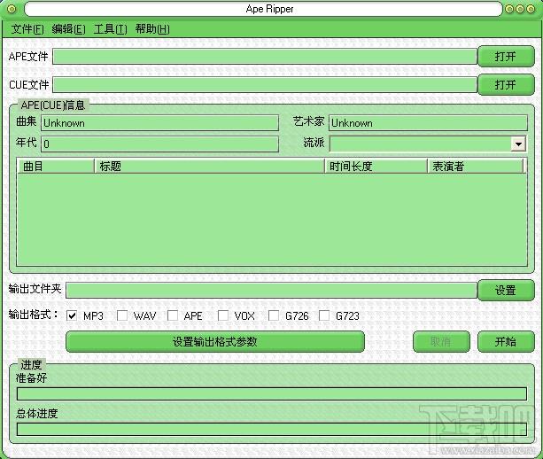 Ape Ripper,Ape Ripper免费版,MP3转换软件,mp3格式转换器下载免费版