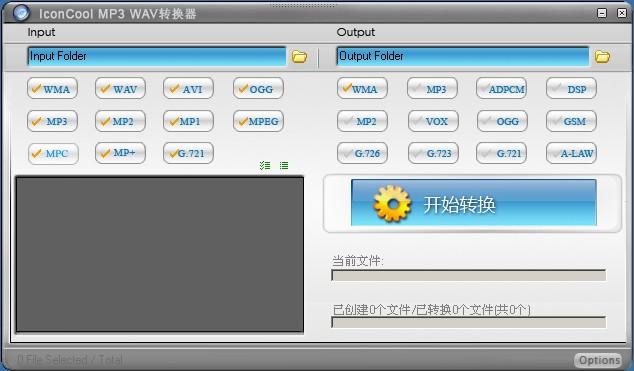 IconCool MP3 WAV转换器,IconCool MP3 WAV转换器下载,mp3格式转换器下载免费版,免费mp3格式转换器