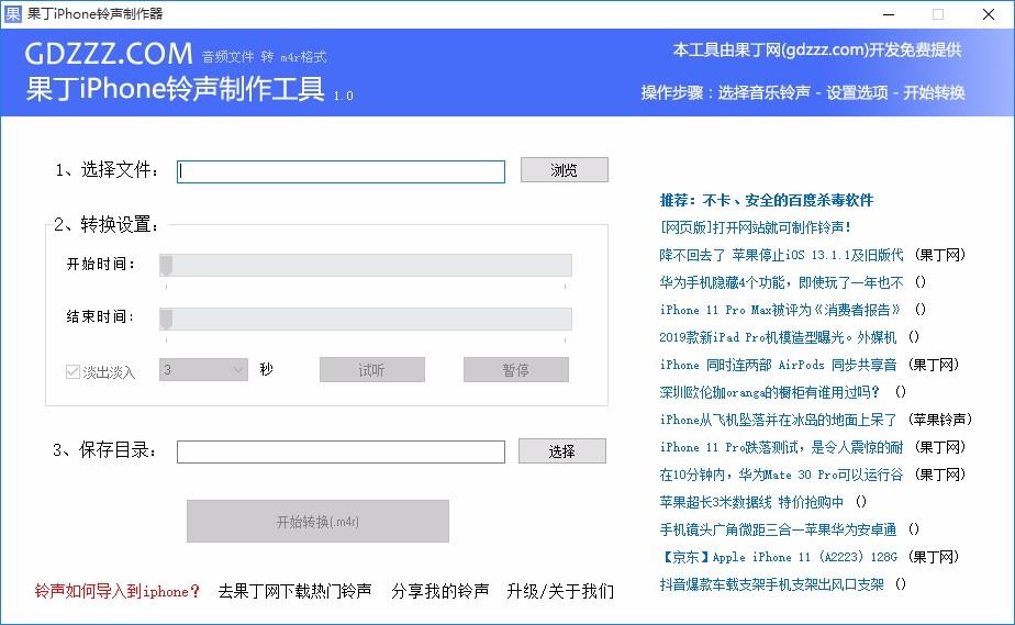 果丁iPhone铃声制作工具,iPhone铃声制作软件,铃声制作