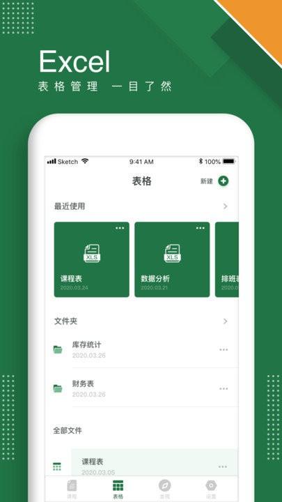 excel表格手机版app下载,excel表格手机版,表格app,办公app