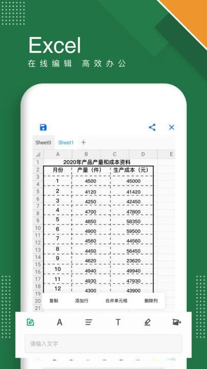 excel表格手机版app下载,excel表格手机版,表格app,办公app