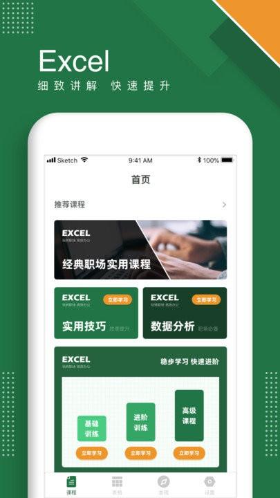 excel表格手机版app下载,excel表格手机版,表格app,办公app