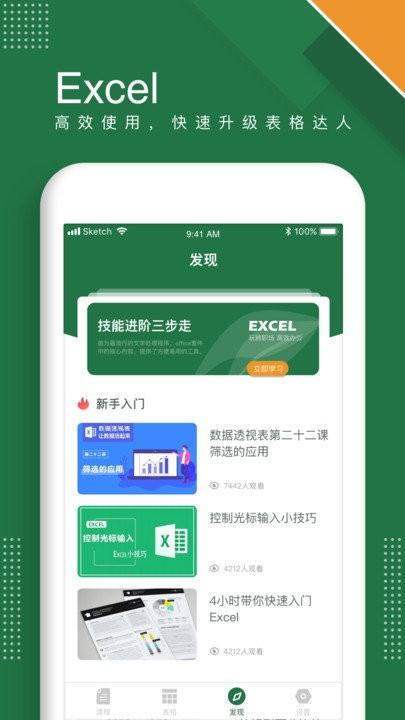excel表格手机版app下载,excel表格手机版,表格app,办公app