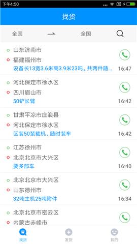 板车兄弟手机版下载,板车兄弟,货运app,运输app