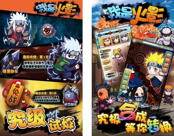 我是火影,我是火影电脑版