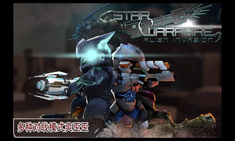 星际战争异形入侵2.95中文破解版下载,星际战争异形入侵,科幻游戏,射击游戏