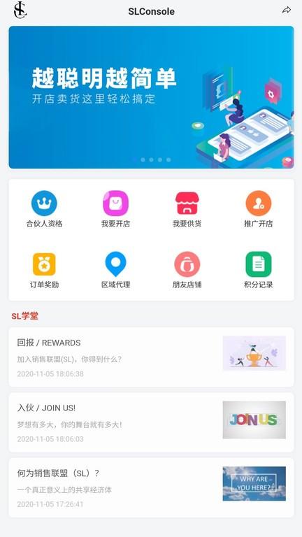 slconsole软件官方版下载,slconsole,销售app,管理app