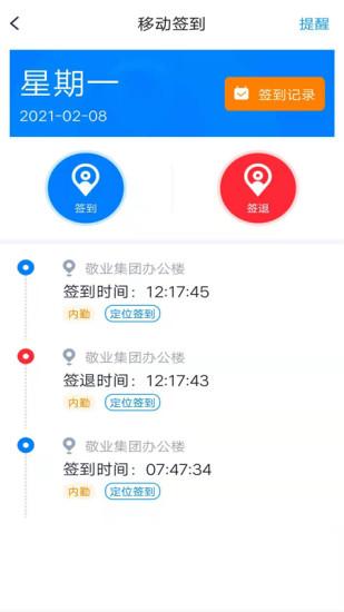 敬业云app下载,敬业云,办公app,效率app