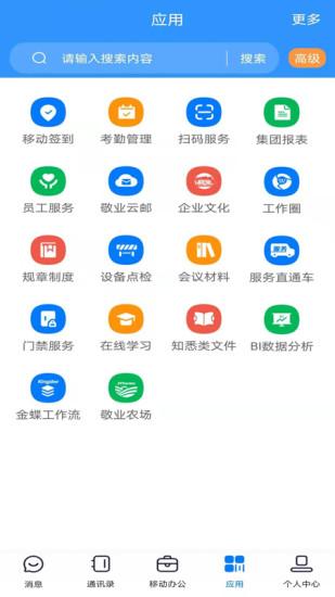 敬业云app下载,敬业云,办公app,效率app