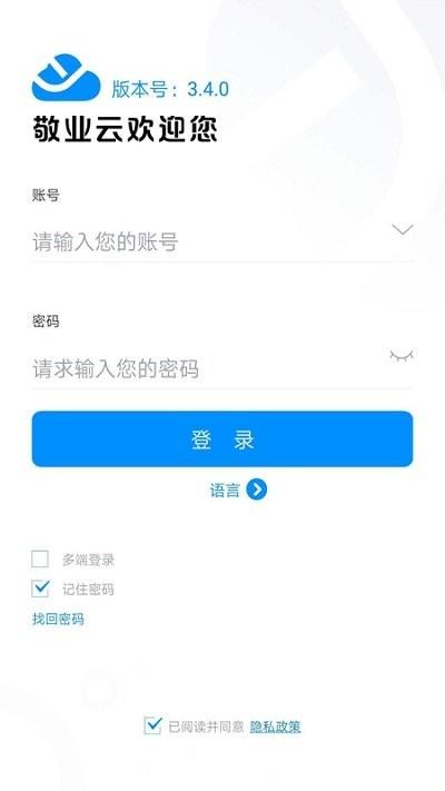 敬业云app下载,敬业云,办公app,效率app