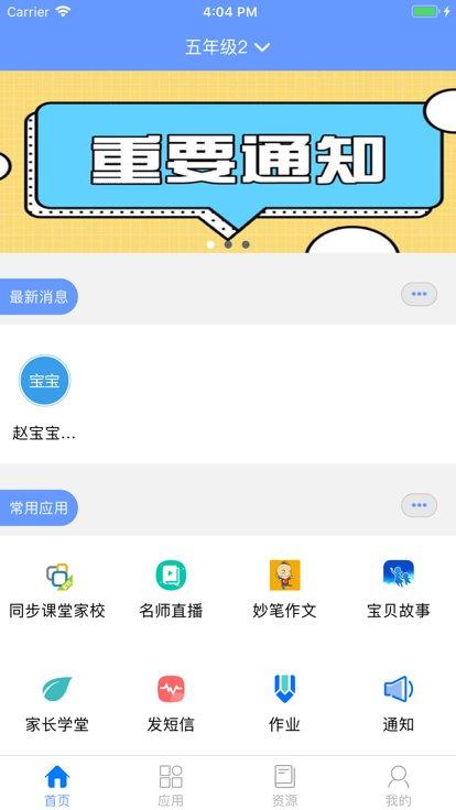 黑龙江和教育app官方版下载,黑龙江和教育家长端,教育app,生活app