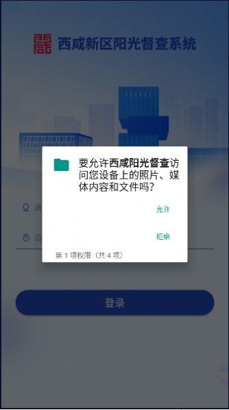 西咸阳光督查官方版下载,西咸阳光督查,食安app,阳光餐饮app