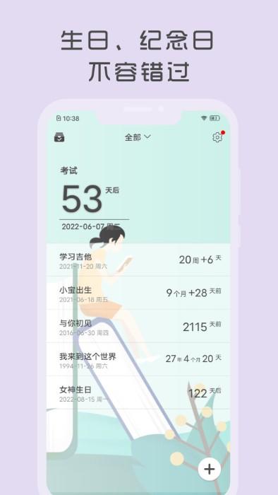 时光纪app下载,时光纪,倒计时app,记录app