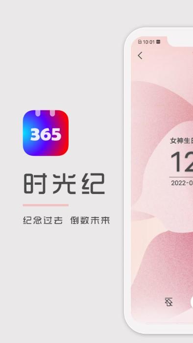 时光纪app下载,时光纪,倒计时app,记录app