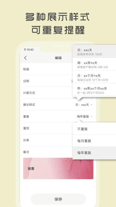 时光纪app下载,时光纪,倒计时app,记录app