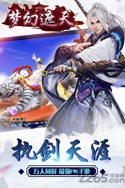 梦幻遮天福利版手游下载,梦幻遮天,仙侠手游,玄幻手游
