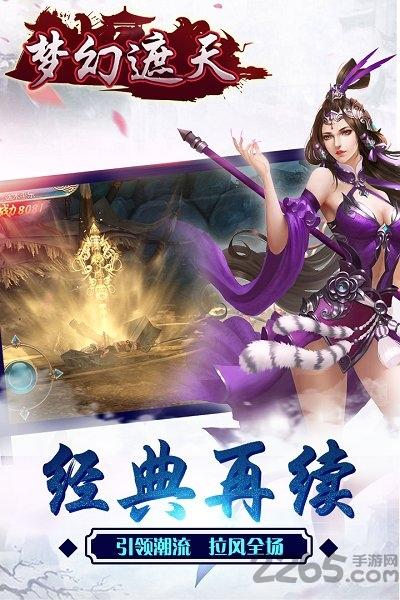梦幻遮天福利版手游下载,梦幻遮天,仙侠手游,玄幻手游
