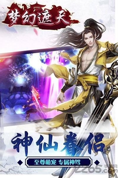 梦幻遮天福利版手游下载,梦幻遮天,仙侠手游,玄幻手游