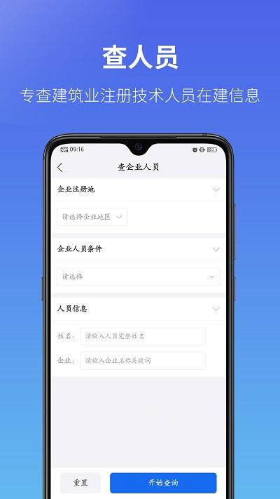 建设通建筑企业查询平台下载,建设通,建筑app,信用app