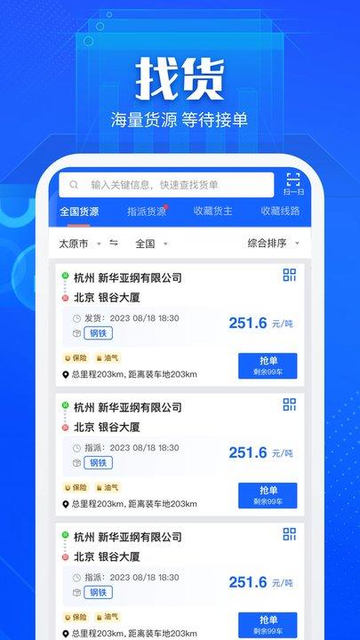 快成司机app最新版下载,快成司机,物流app,司机app