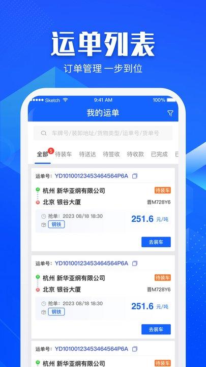 快成司机app最新版下载,快成司机,物流app,司机app