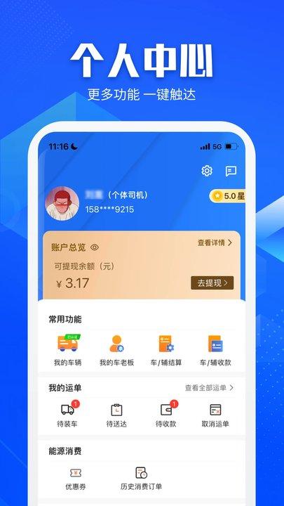 快成司机app最新版下载,快成司机,物流app,司机app
