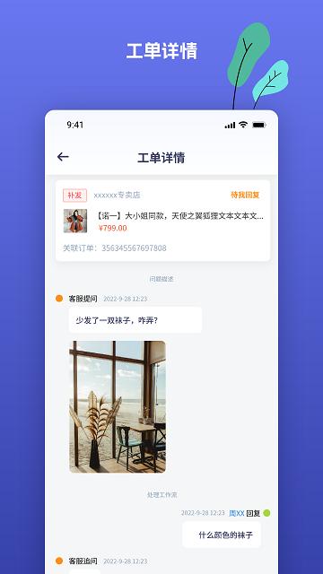 水手客服app下载,水手客服,电商客服app,外包app