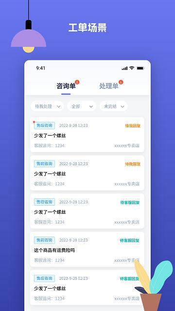 水手客服app下载,水手客服,电商客服app,外包app