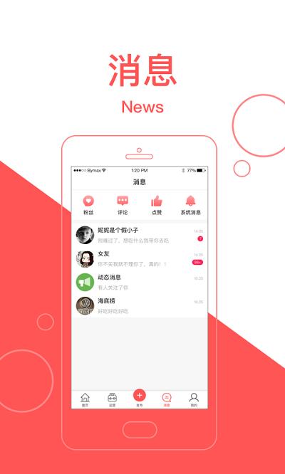 逛街去商家版官方版下载,逛街去商家版,商家app,网购app