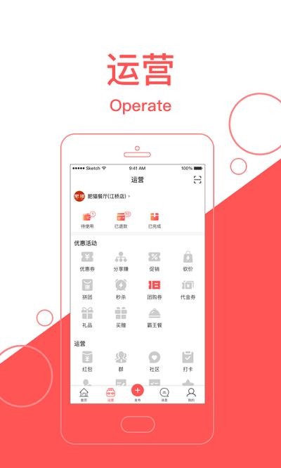 逛街去商家版官方版下载,逛街去商家版,商家app,网购app