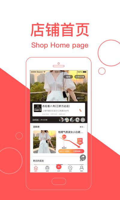 逛街去商家版官方版下载,逛街去商家版,商家app,网购app
