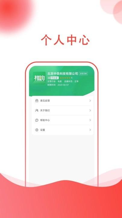 祥昀商家端app下载,祥昀,店铺app