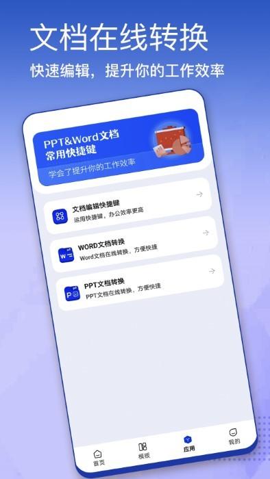 办公模板大全app下载,办公模板大全,文档app,办公app
