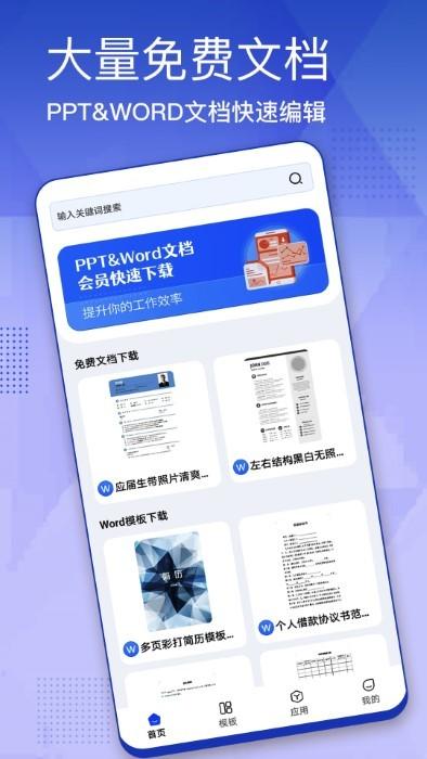 办公模板大全app下载,办公模板大全,文档app,办公app