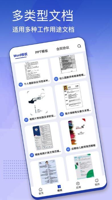 办公模板大全app下载,办公模板大全,文档app,办公app