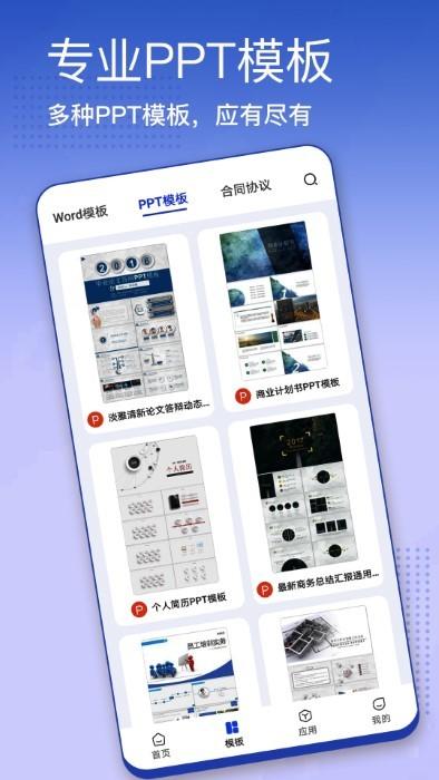 办公模板大全app下载,办公模板大全,文档app,办公app