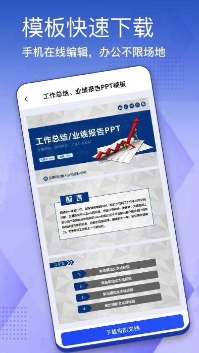 办公模板大全app下载,办公模板大全,文档app,办公app