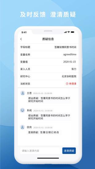 医研app下载,医研,医生app,数据采集app