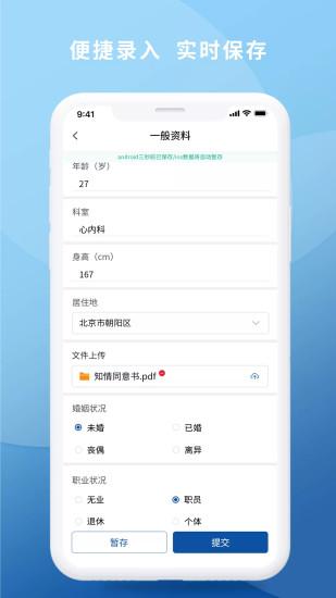 医研app下载,医研,医生app,数据采集app