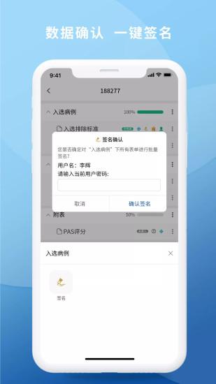 医研app下载,医研,医生app,数据采集app